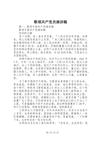 歌颂共产党员演讲