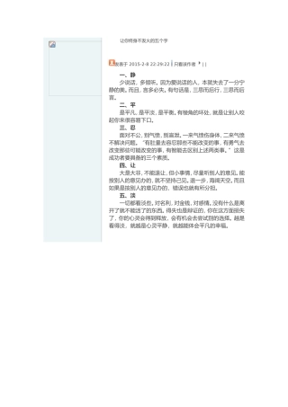 让你终身不发火的五个字