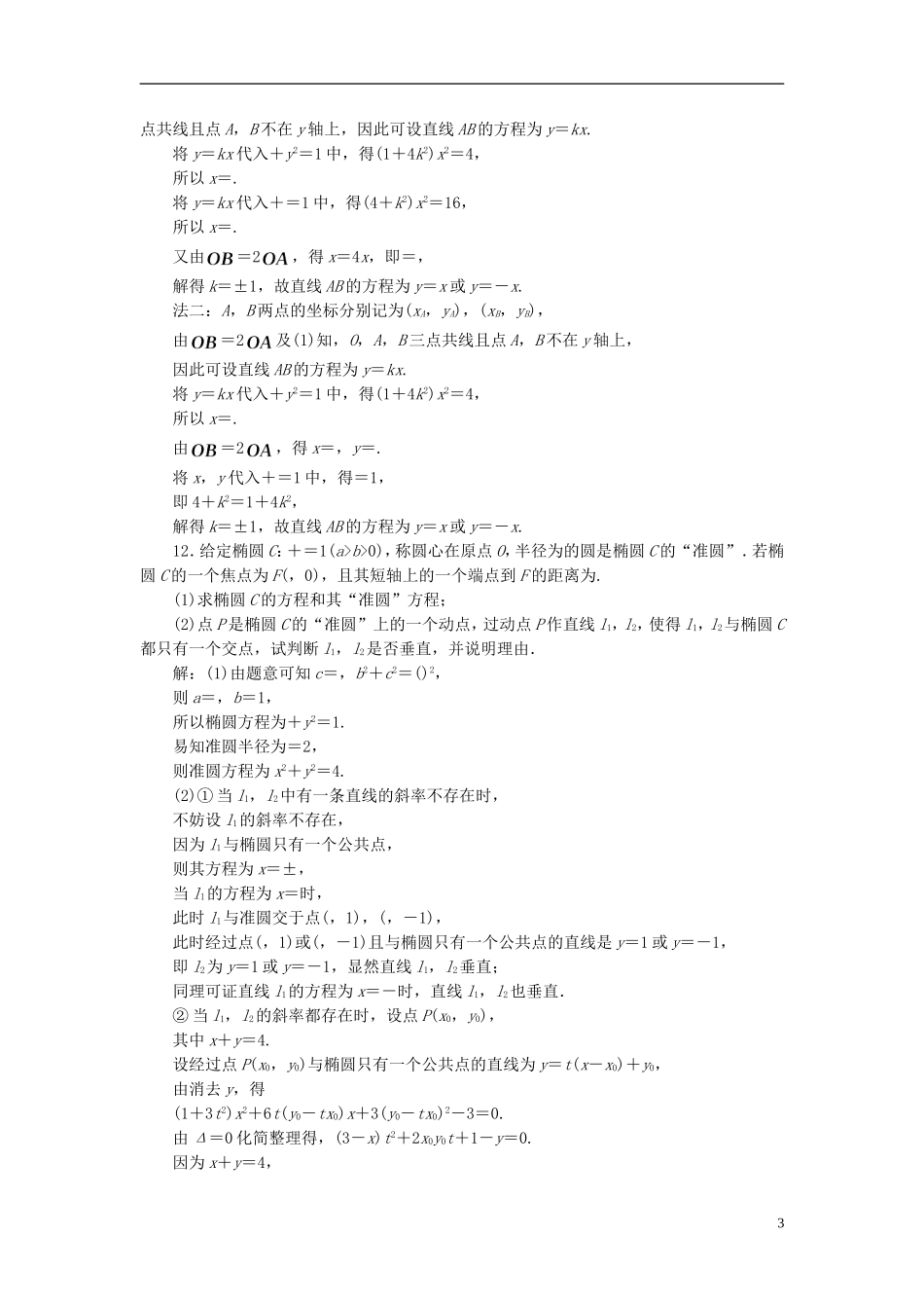 【三维设计】(江苏专版)2013高中数学二轮专题-第一部分-专题15配套专题检测_第3页