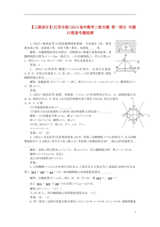 【三维设计】(江苏专版)2013高中数学二轮专题-第一部分-专题15配套专题检测