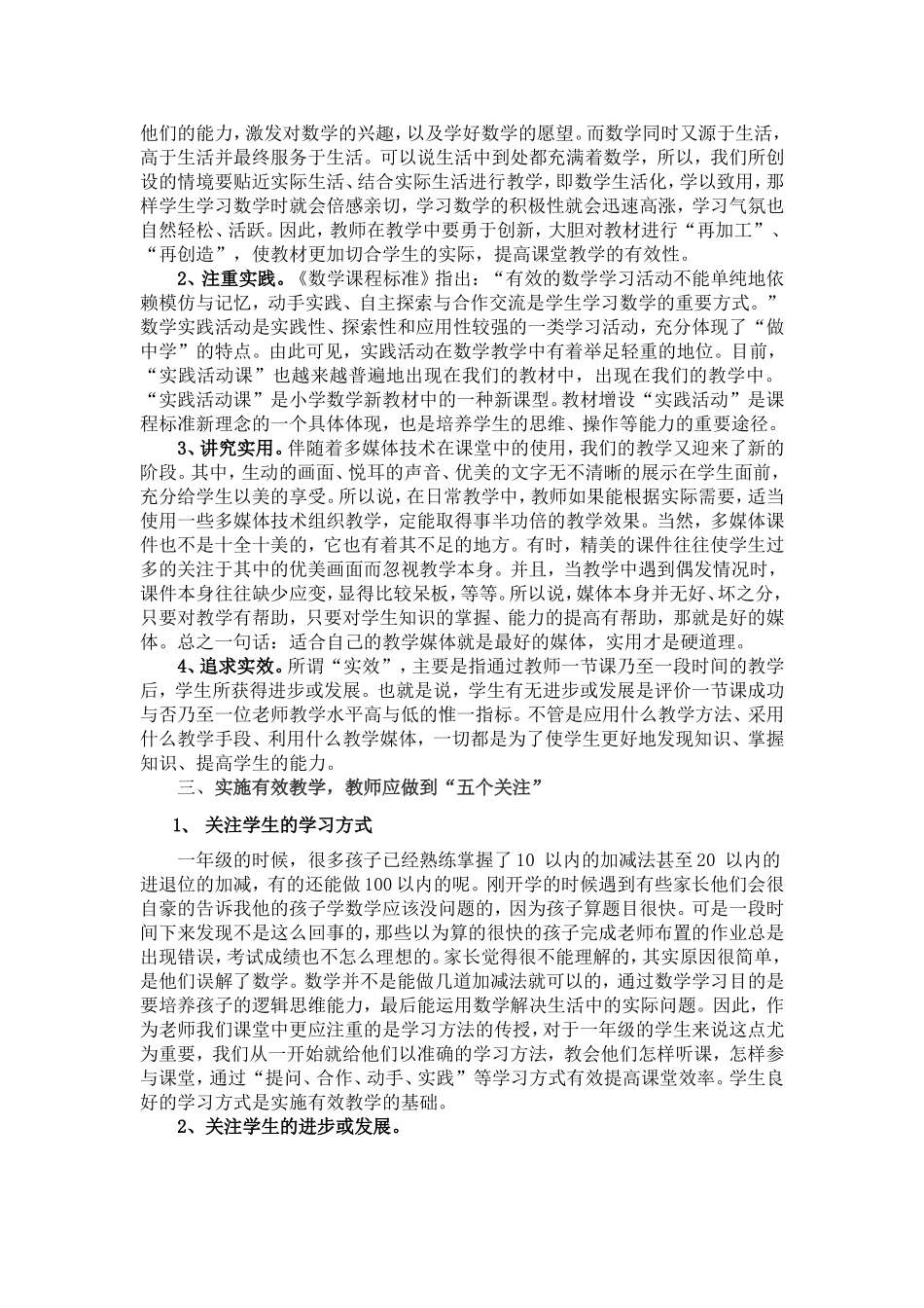 小学数学课堂有效教学心得体会_第2页