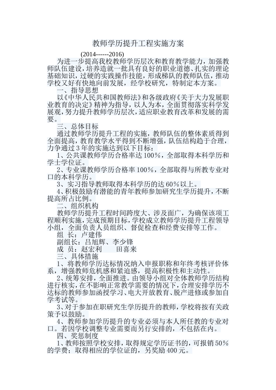教师学历提升工程实施方案_第1页