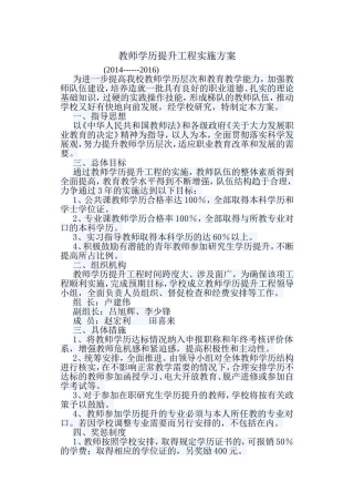 教师学历提升工程实施方案