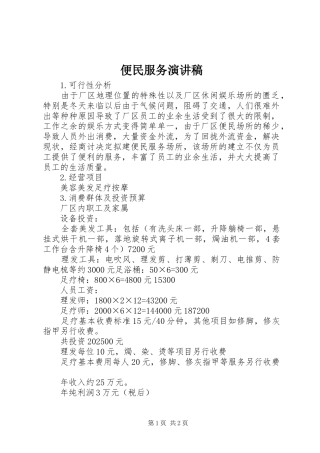 便民服务演讲