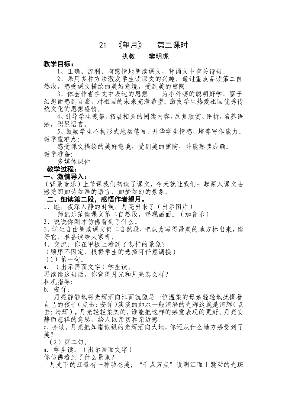 望月第二课时_第1页