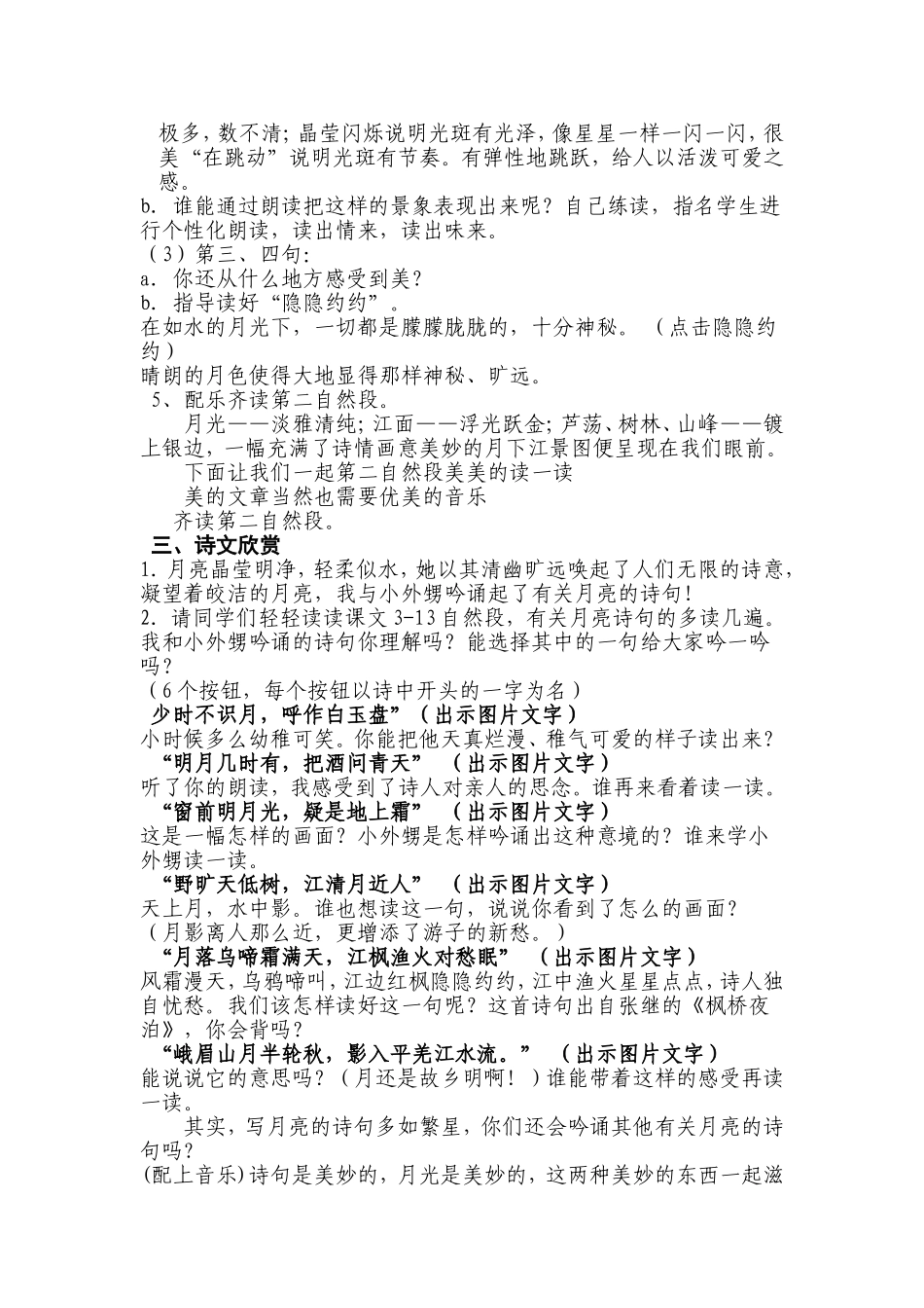望月第二课时_第2页