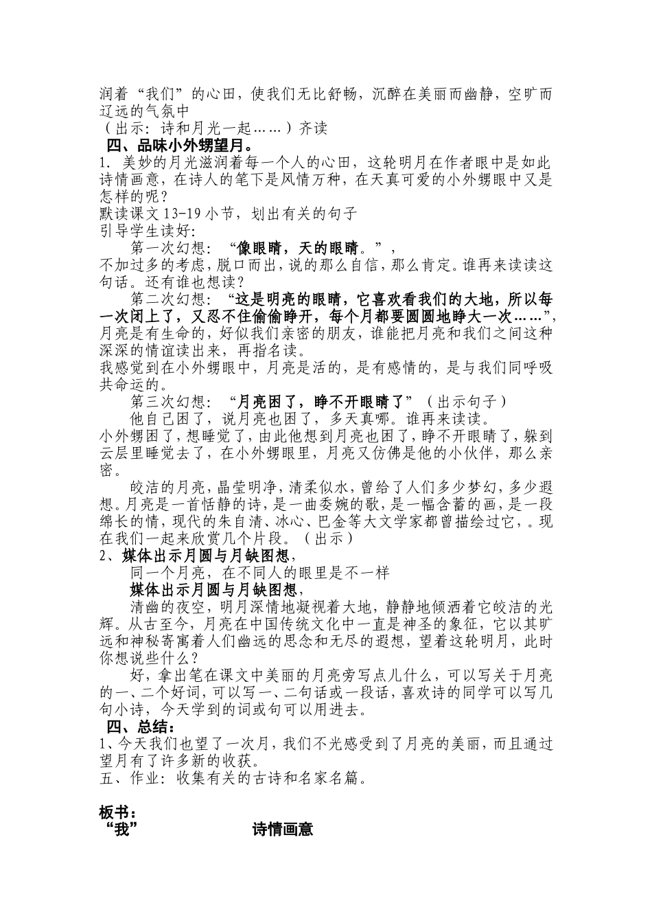 望月第二课时_第3页