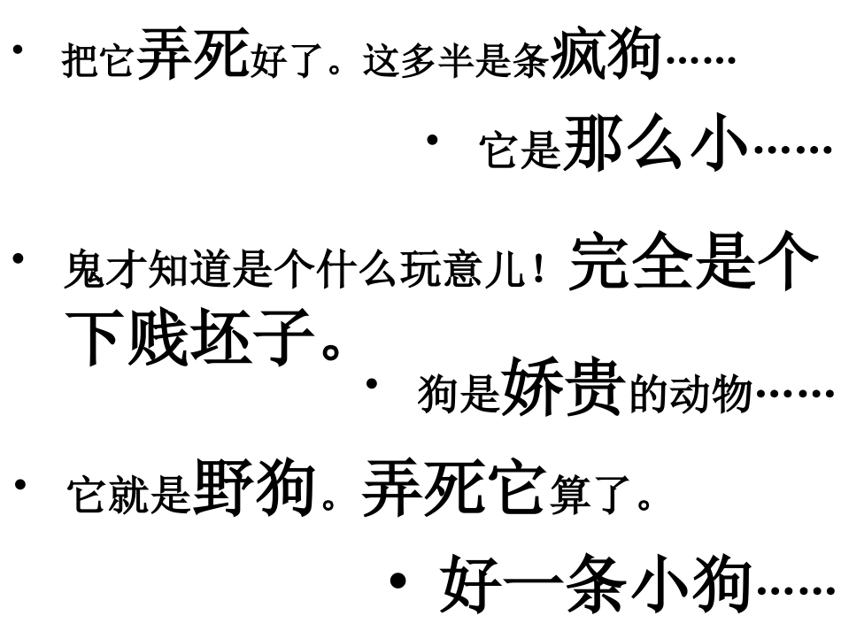 《变色龙》镇外罗斌初定稿pt_第3页