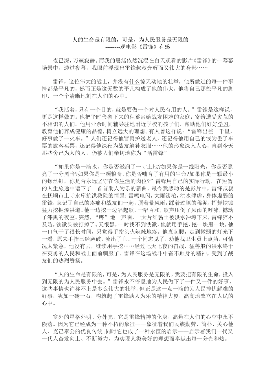 人的生命是有限的雷锋观后感_第1页