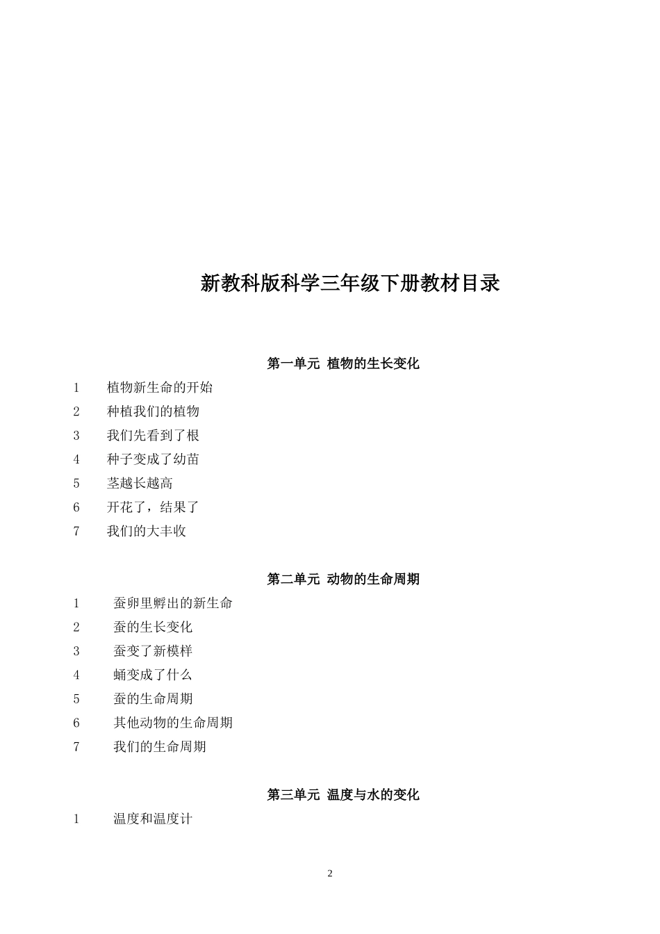 新版教科版三年级下册_第2页