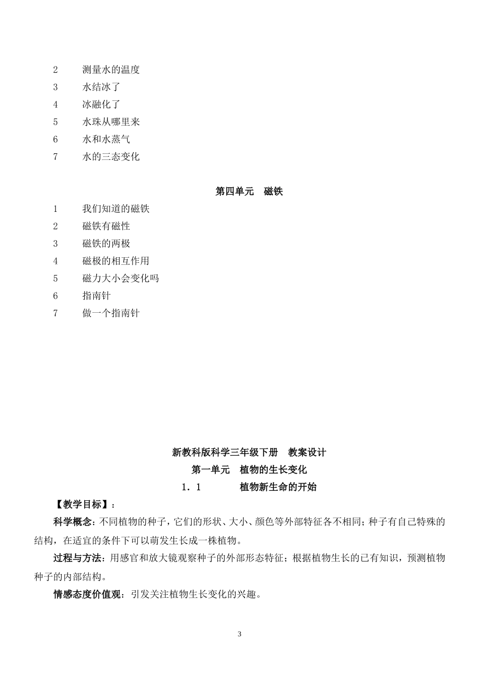 新版教科版三年级下册_第3页