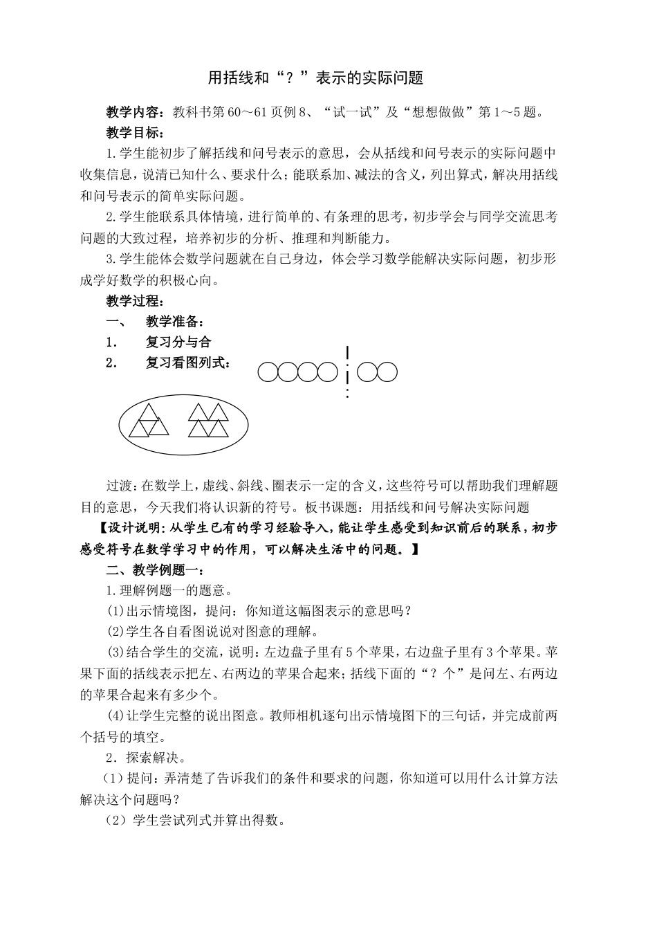 用括线及？表示实际问题教案_第1页