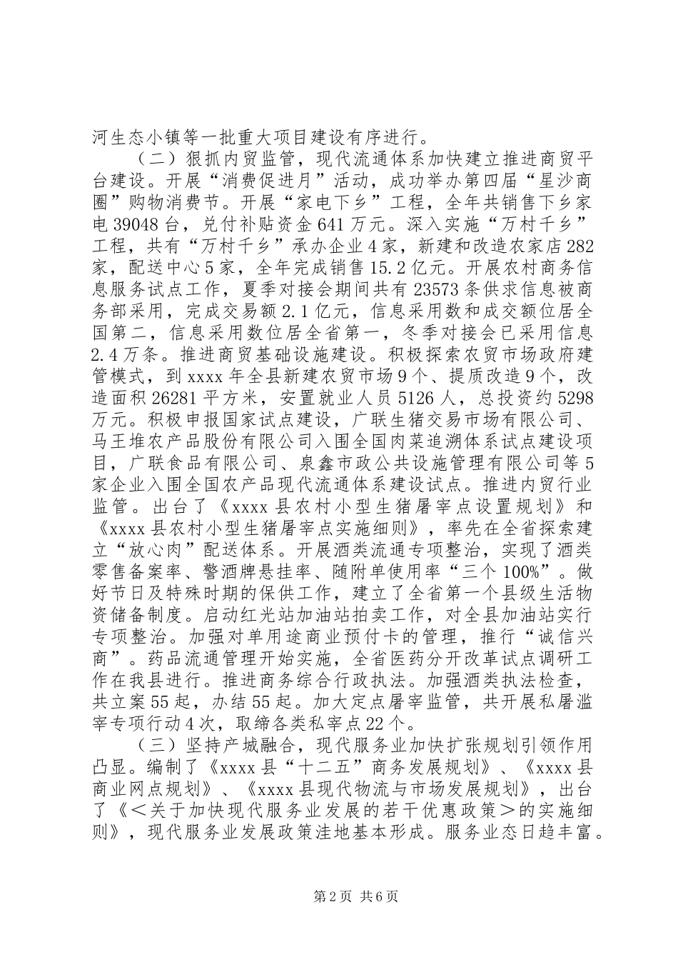 县商务局年终工作总结 _第2页