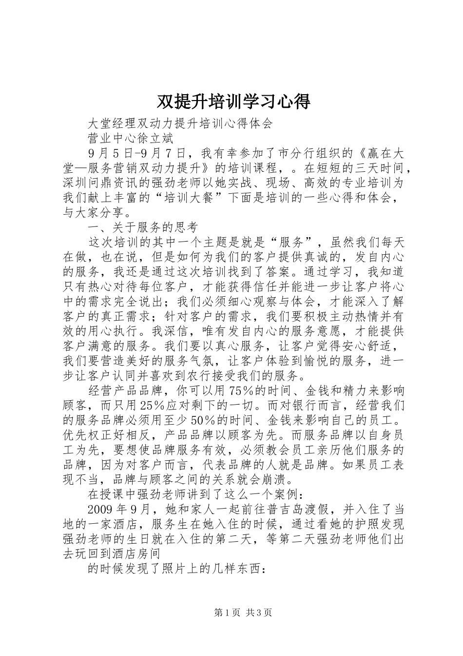 双提升培训学习体会_第1页