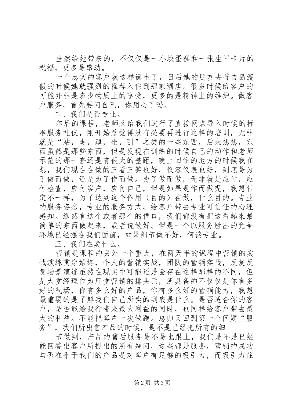 双提升培训学习体会_第2页