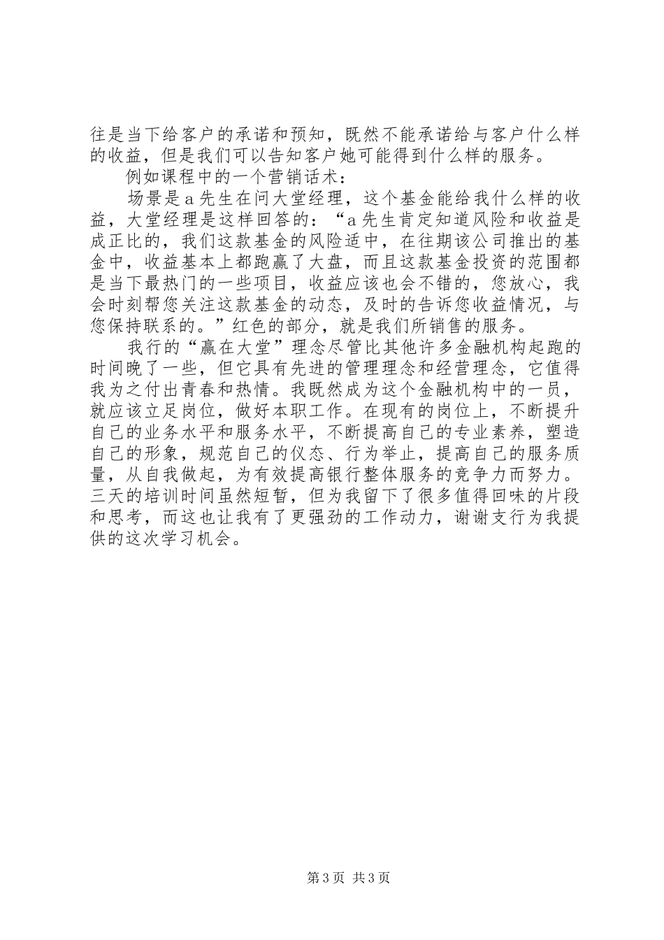 双提升培训学习体会_第3页