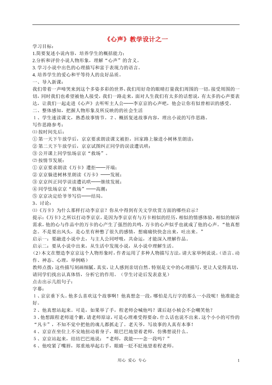 九年级语文上册《心声》教学设计-人教新课标版_第1页