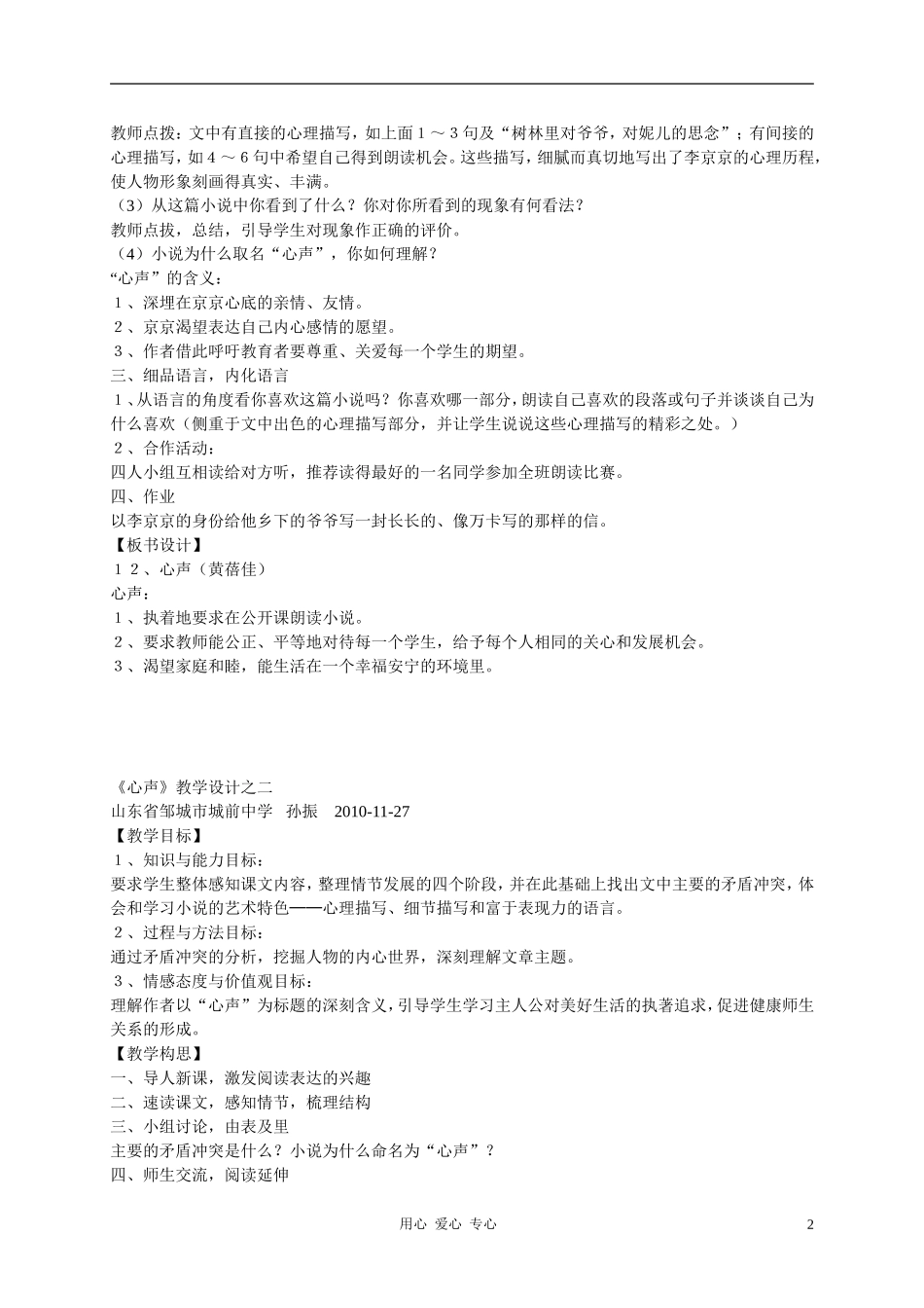 九年级语文上册《心声》教学设计-人教新课标版_第2页