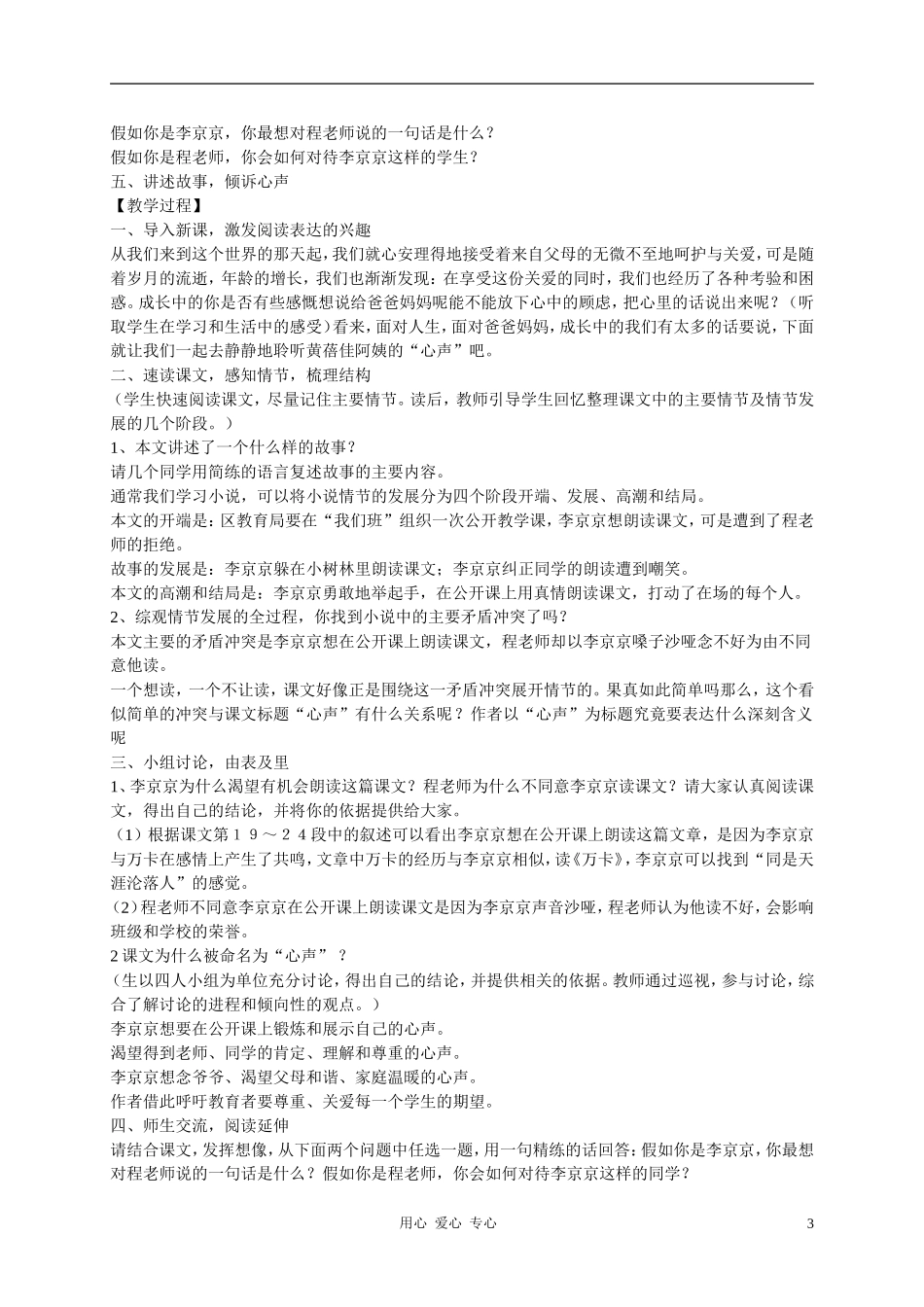 九年级语文上册《心声》教学设计-人教新课标版_第3页