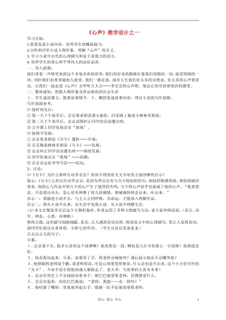 九年级语文上册《心声》教学设计-人教新课标版