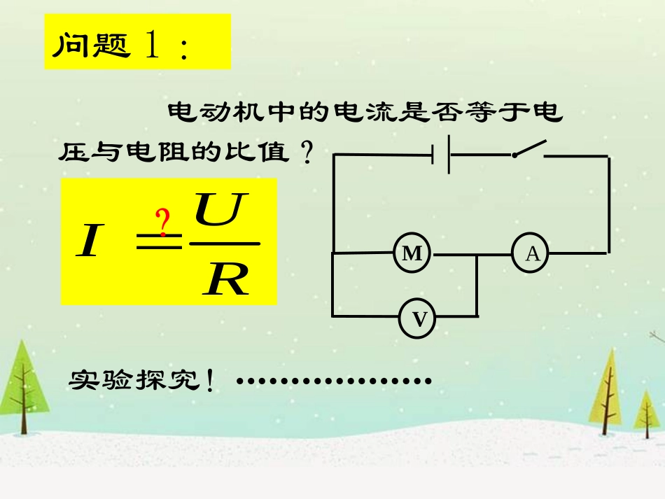非纯电阻电路_第3页