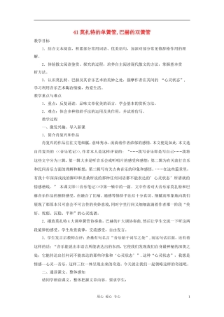 九年级语文上册-第41课《莫扎特的单簧管-巴赫的双簧管》教案-沪教版