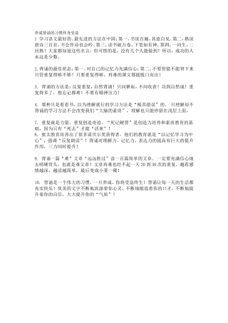 养成背诵的习惯终身受益