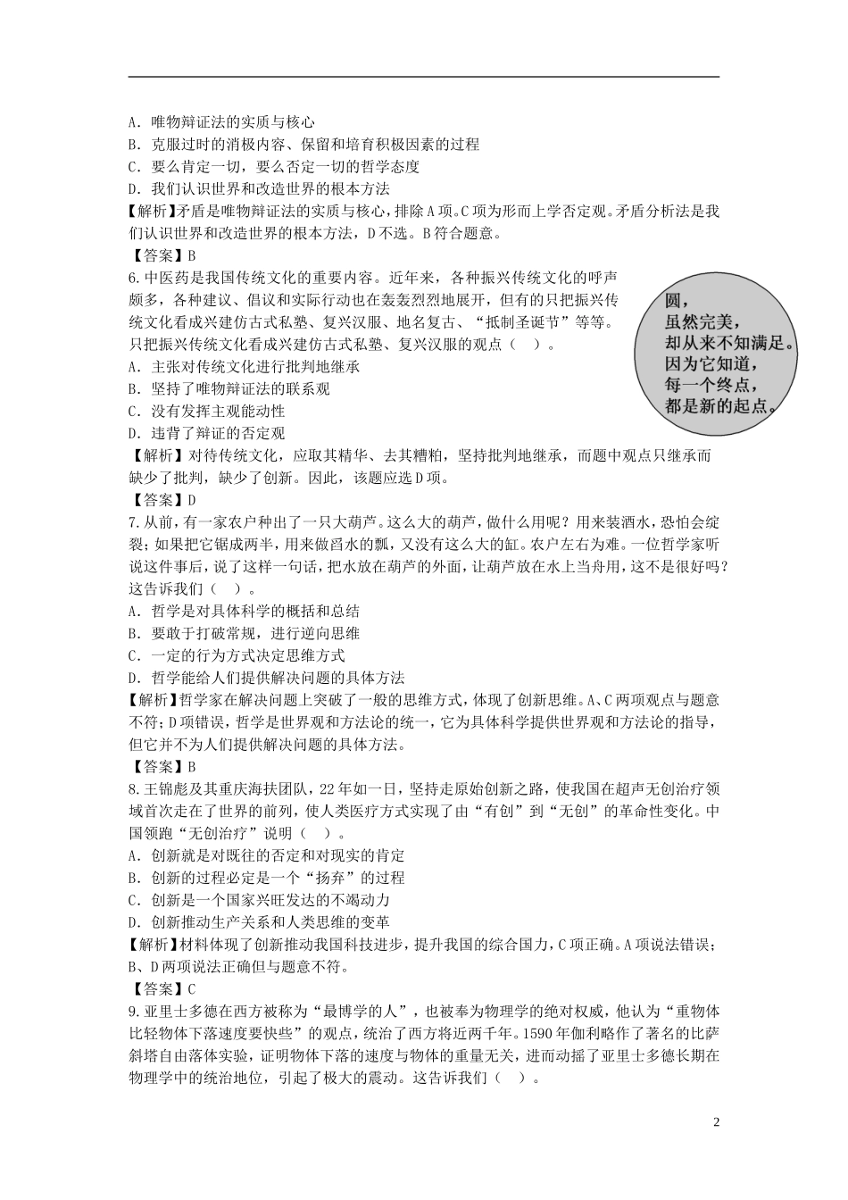 【步步高】2014届高考政治一轮总复习专练-第40课-创新意识与社会进步-新人教版必修4_第2页