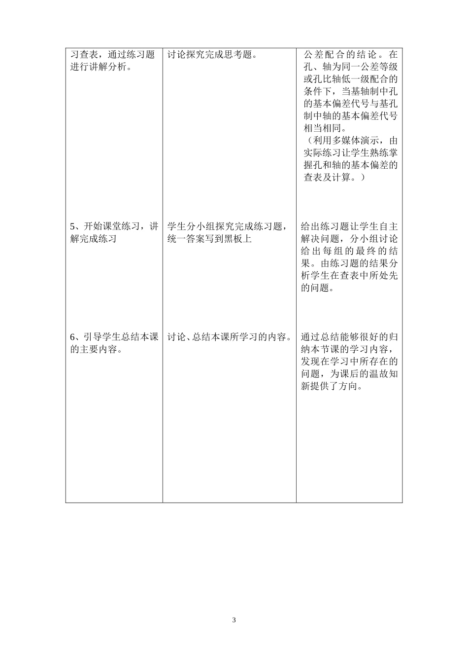 《公差与偏差国家标准》教学案孙铭_第3页