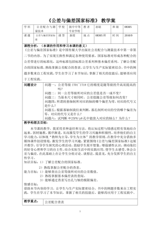 《公差与偏差国家标准》教学案孙铭