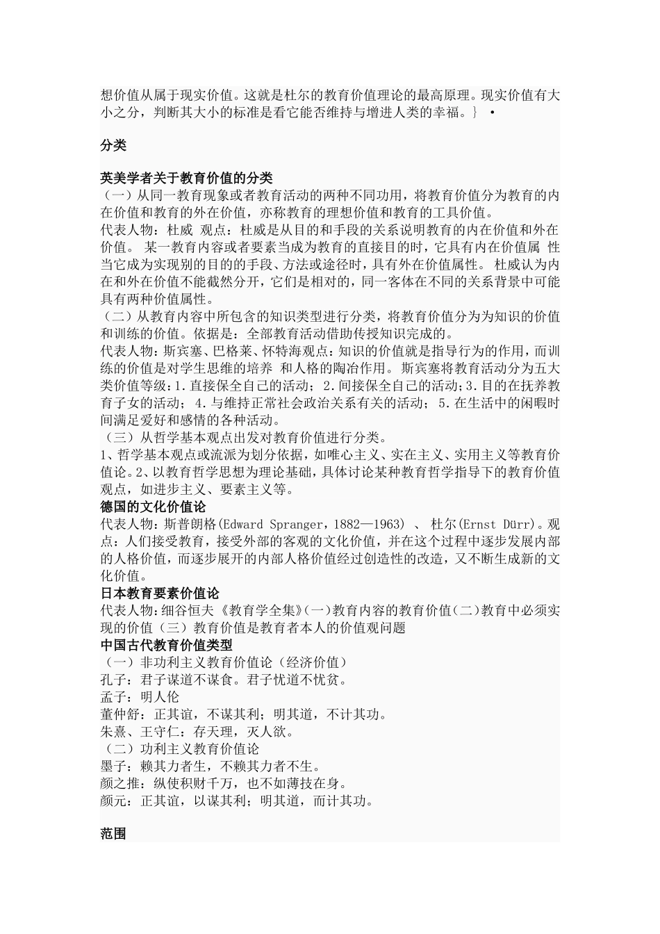 教育价值简介_第2页