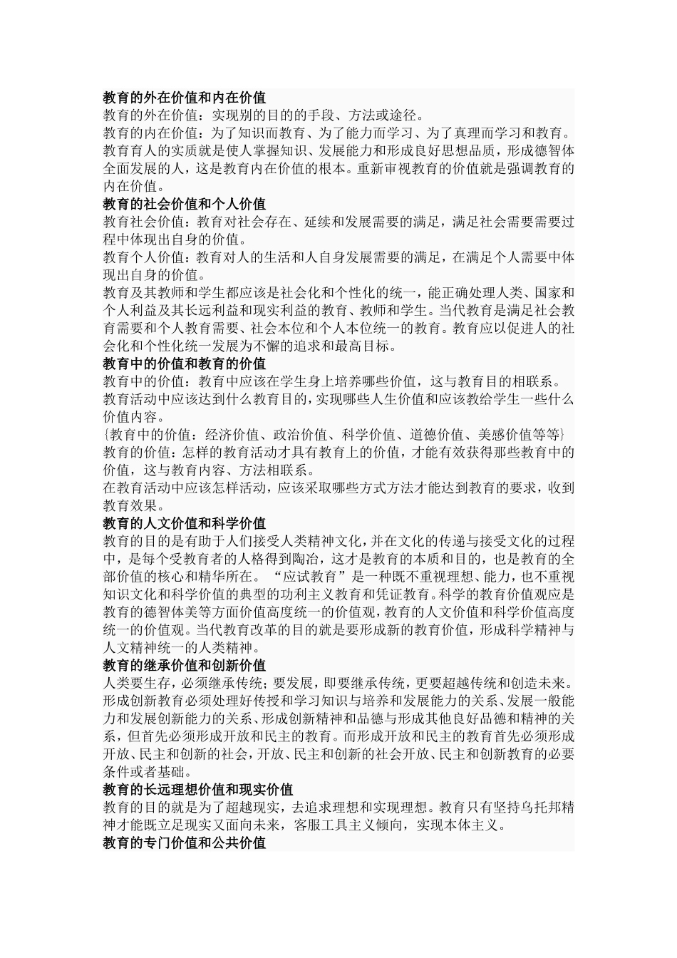 教育价值简介_第3页
