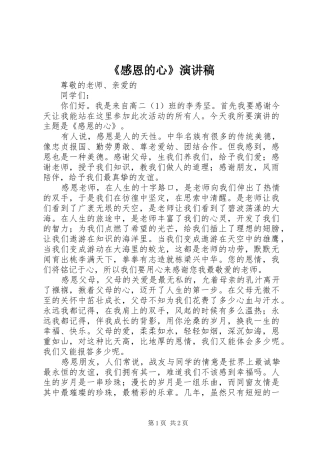 《感恩的心》演讲