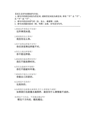 反问句改陈述句答案