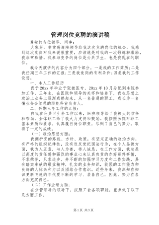 管理岗位竞聘的演讲