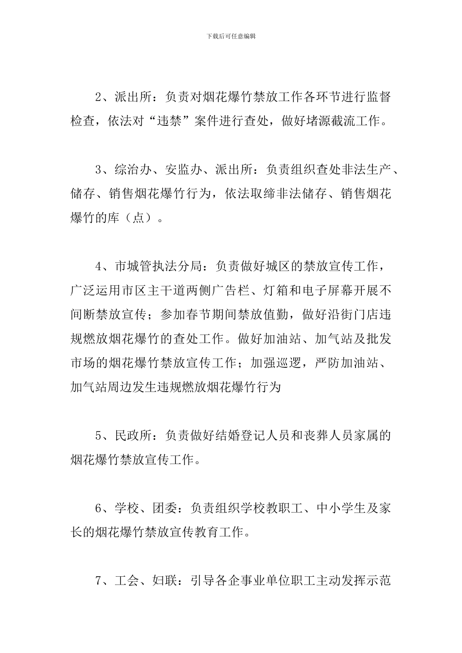 2024年城郊网格化管理禁燃禁放禁烧工作方案_第2页