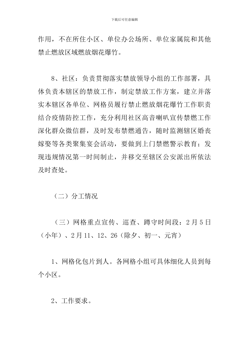 2024年城郊网格化管理禁燃禁放禁烧工作方案_第3页