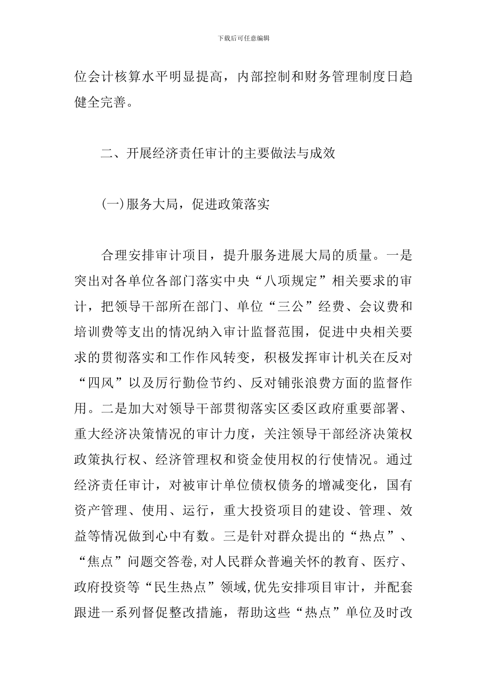 经济责任审计工作述职报告_第2页