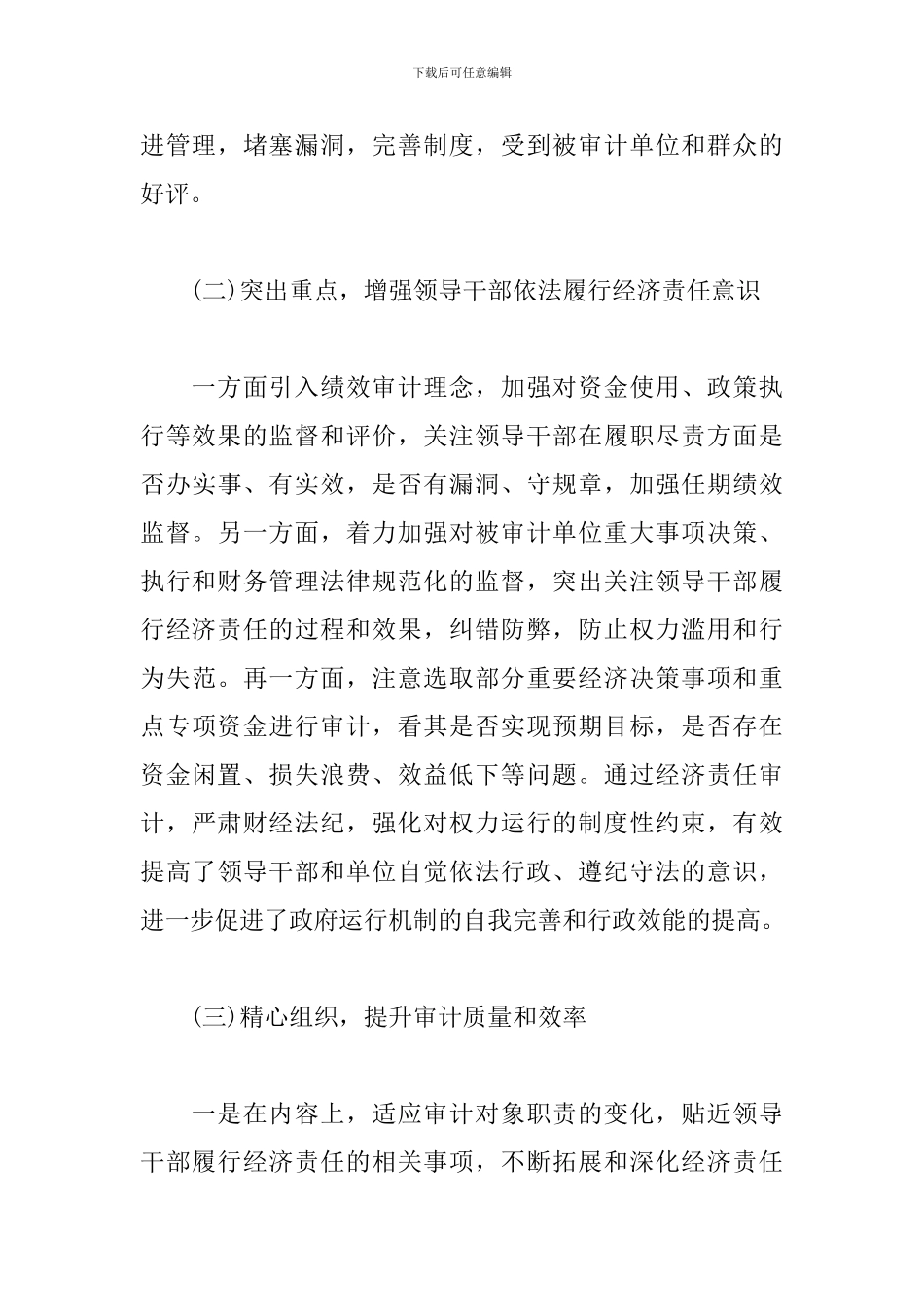 经济责任审计工作述职报告_第3页