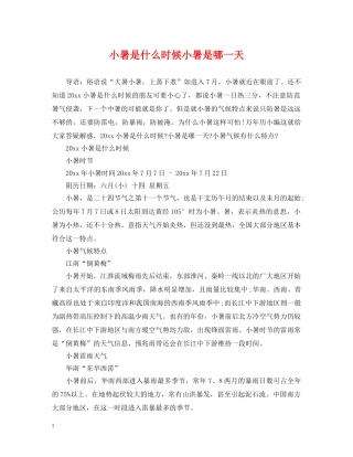 小暑是什么时候小暑是哪一天 