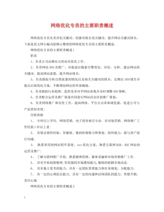 网络优化专员的主要职责概述 
