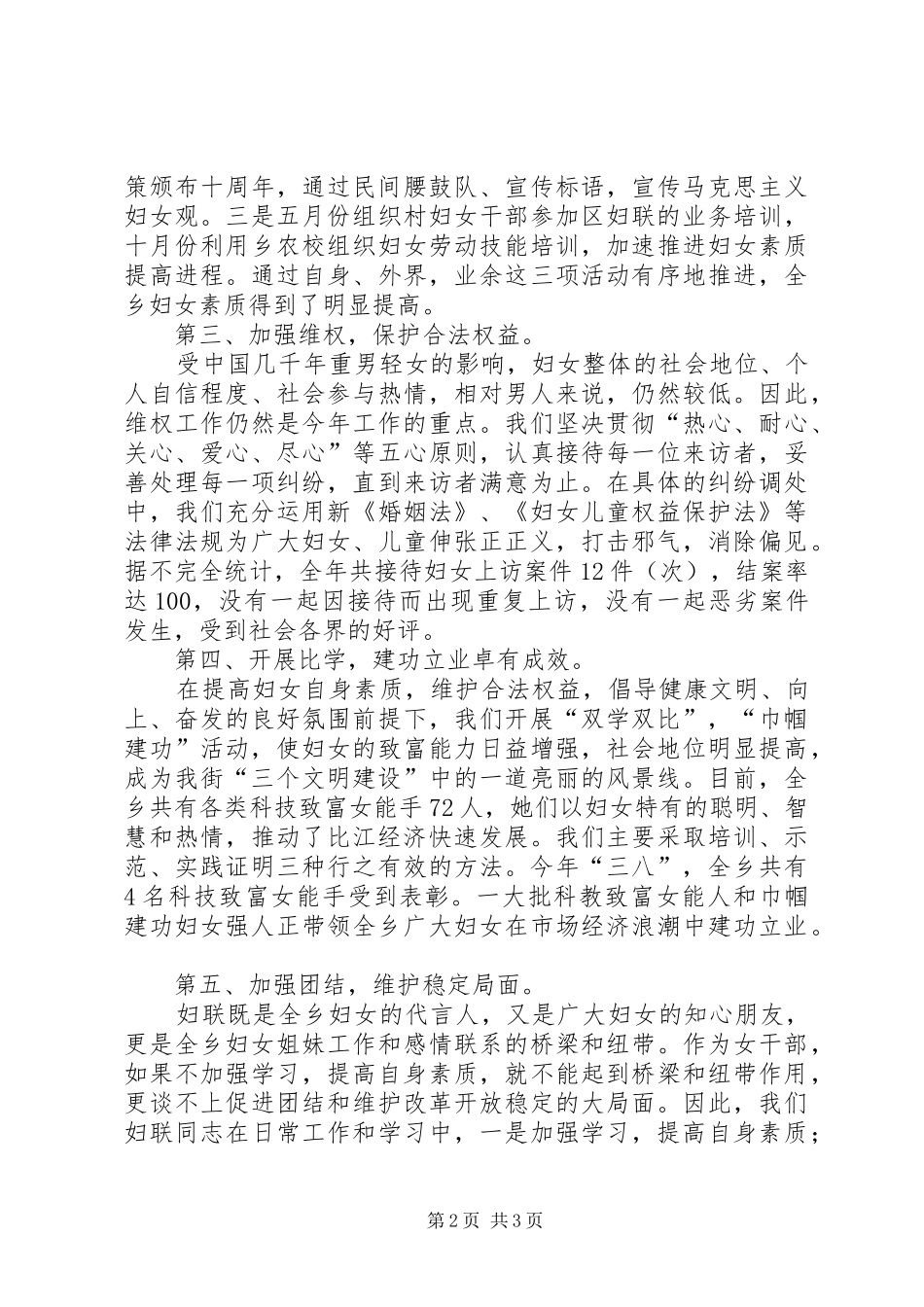 乡年度妇联工作总结 _第2页