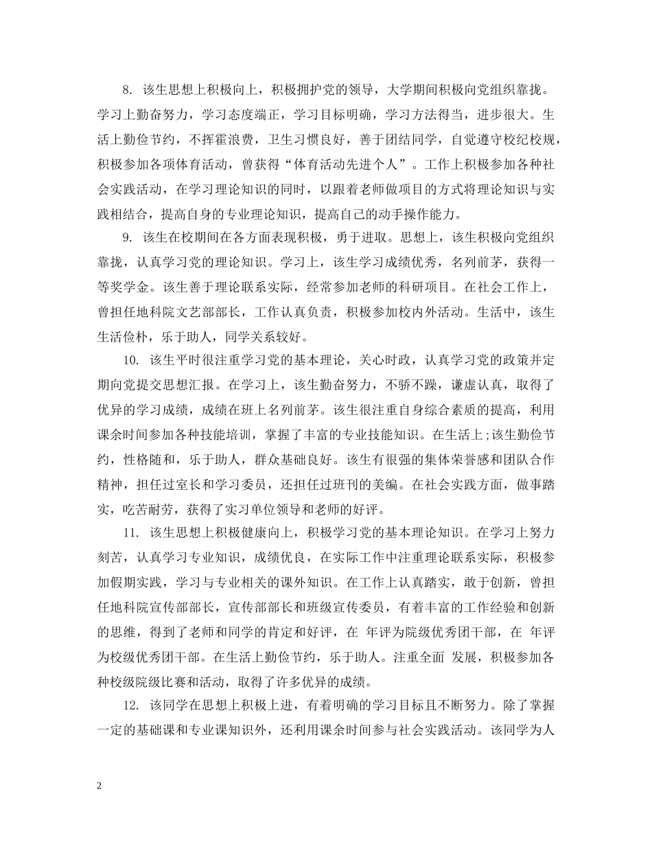 学校辅导员对学生的评语 _第2页