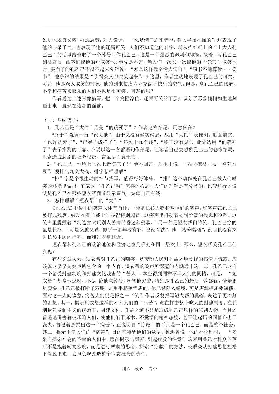 九年级语文《孔乙己》《变色龙》人教实验版知识精讲_第2页
