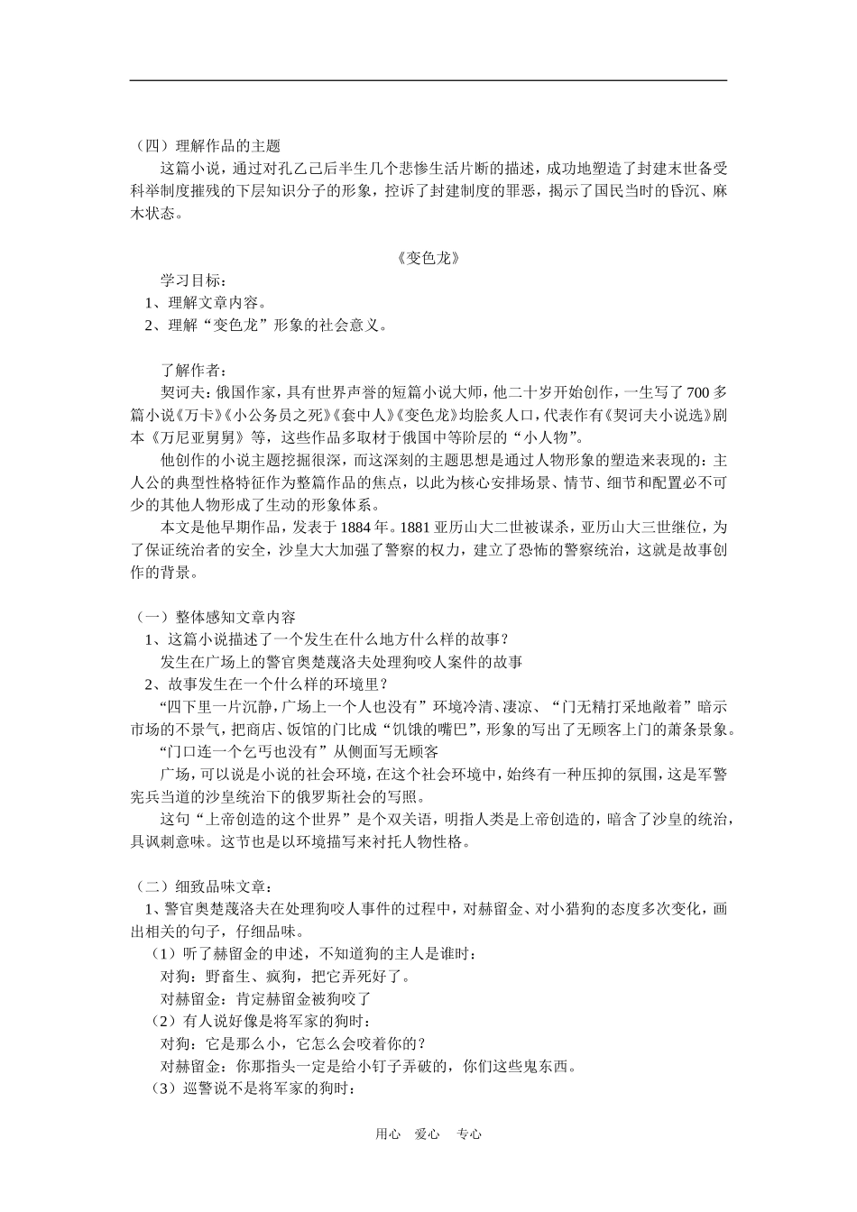 九年级语文《孔乙己》《变色龙》人教实验版知识精讲_第3页