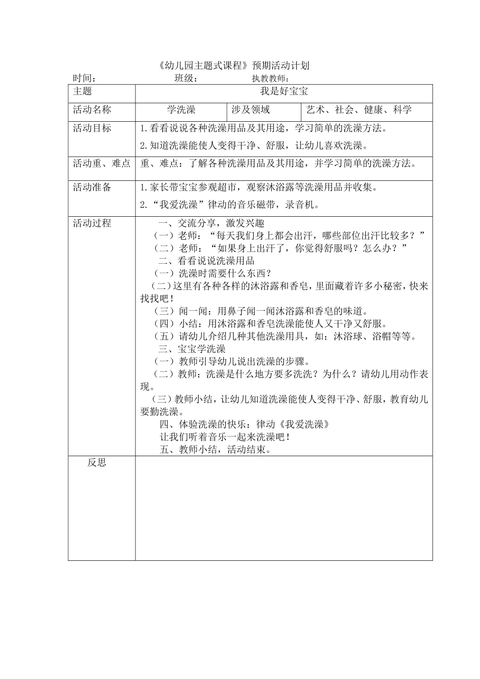 健康：学洗澡_第1页
