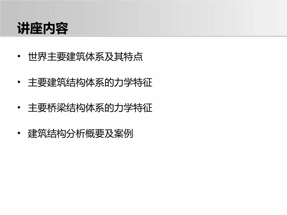 建筑结构艺术技术（定稿）_第2页