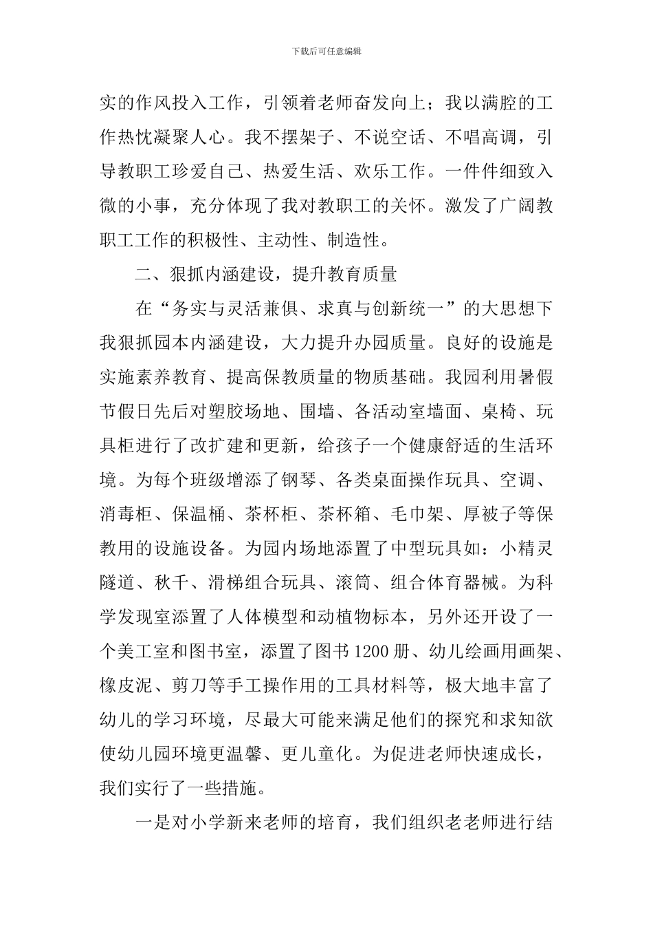 实验幼儿园园长年度个人的工作总结_第2页