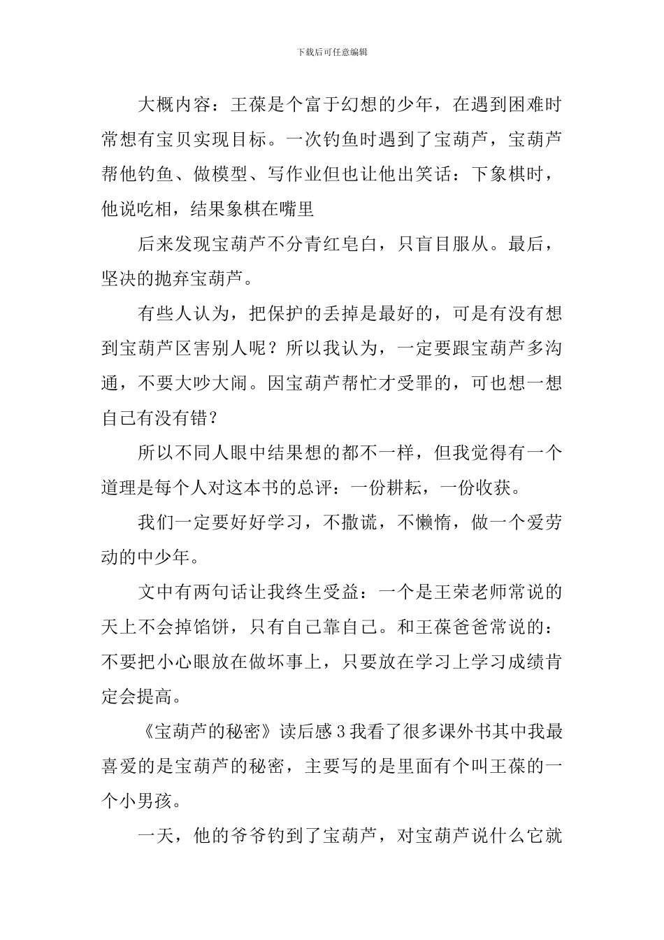 《宝葫芦的秘密》读后感_第2页