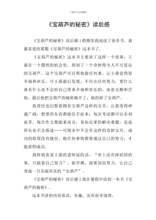 《宝葫芦的秘密》读后感